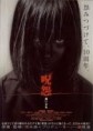 The Grudge – Girl in Black (2009)